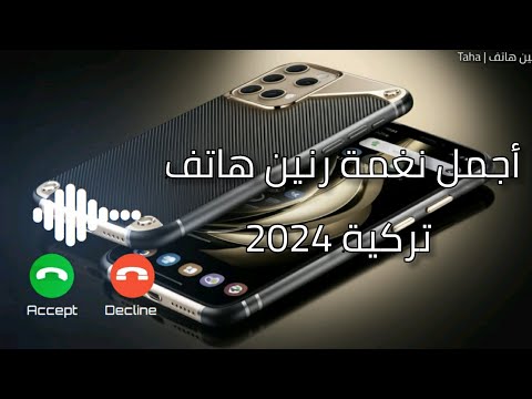 أفضل نغمات رنين للموبايل 2024 رنات هاتف مميزة يبحث عنها الملايين Taha 