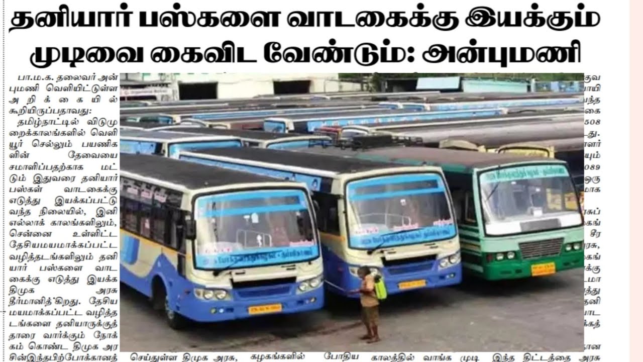 tnstc latest news | tnstc notification | tnstc press release | tnstc official updates | tnstc job |