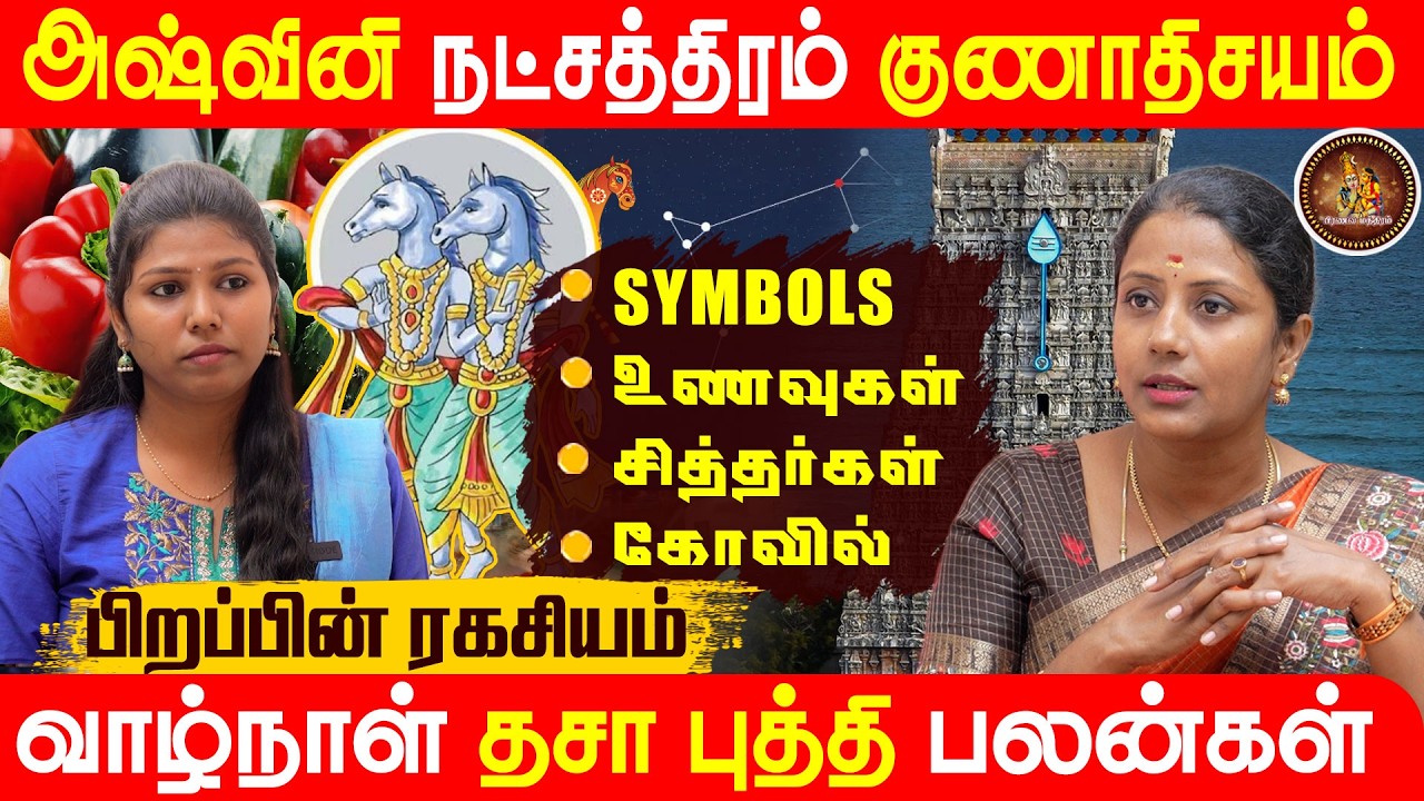 அஷ்வினி நட்சத்திரம் பிறப்பின் ரகசியம் | வாழ்நாள் தசா புத்தி பலன்கள் | Pranava Manthiram
