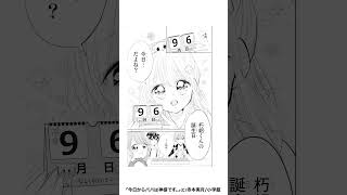 楽しい修学旅行編！四羽と輝の恋が進展💖寺本実月先生「今日からパパは神様です。」 #ちゃお #shortvideo#shorts #short