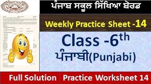 6th Class pseb competency based paper class 6th worksheet 14 test 2024 6th  class practice sheet 14