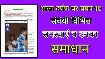 shala darpan format 10, Employee Praptra 10 related all issues