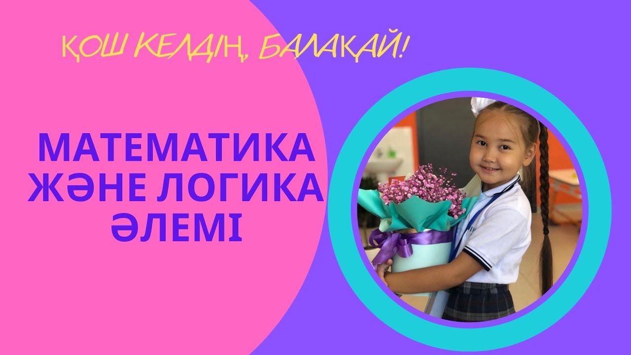 7 сабақ  Қарапайым мәтін есептерді шығару жолдары