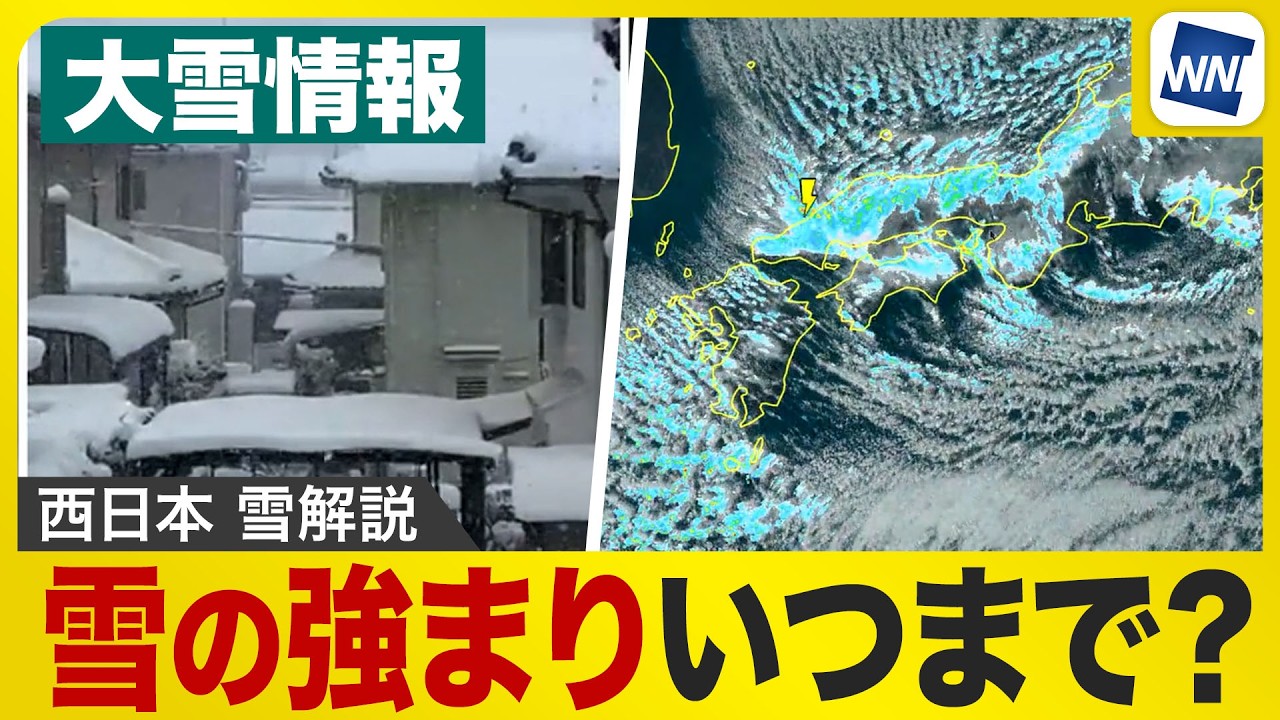 Heavy Snow Information] How long will the snowfall intensify in