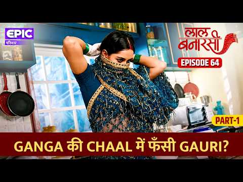 Trapped in Ganga's Scheme, Gauri? | Laal Banarasi | Episode 64 Part 1 | EPIC Family | Hindi Serial