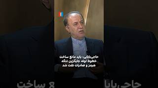 حاجی‌بابایی: باید مانع ساخت خطوط لوله جایگزین تنگه هرمز و صادرات نفت شد
