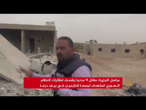 قتلى مدنيون بقصف للنظام على ريف درعا