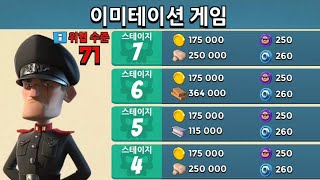 이미테이션 게임의 위협 71~77 (2026.08.21) | Imitation Game Threat 71~77 (August 21)