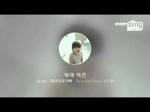 [everysing] 뭐야 이건