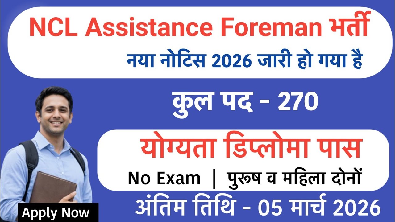 NCL Form Fill Up 2026 | Coal India Recruitment 2026 Apply Online | Assistant Foreman Form Process |