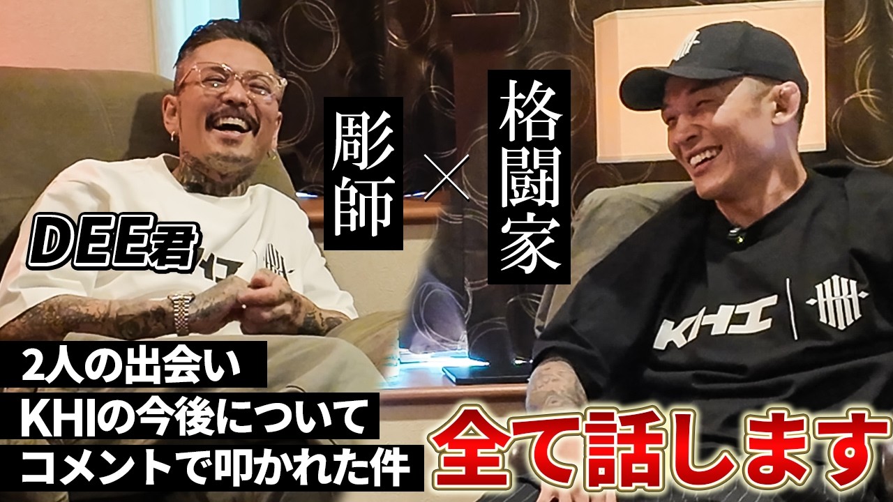 格闘家と彫師が作り上げたブランドKHI 二人による対談