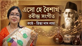 এস হ বশখ Rabindra Sangeet Snigdha Das Laha