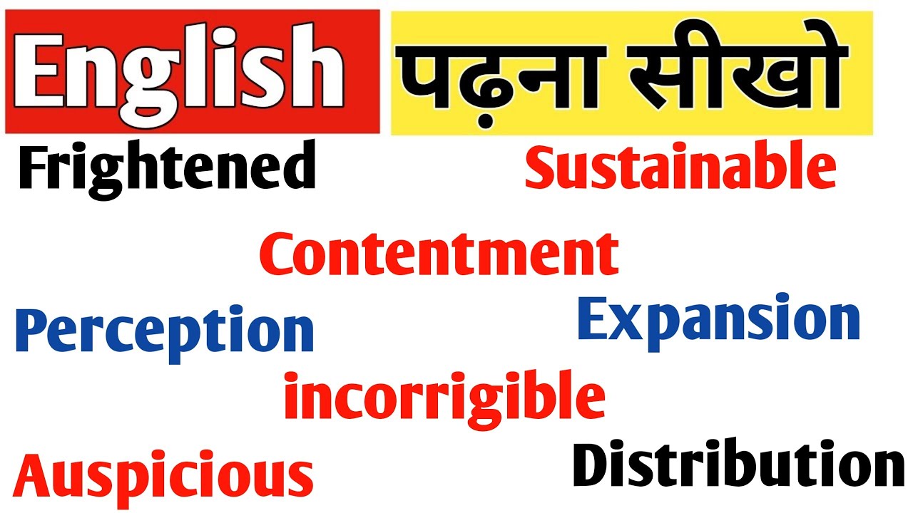 एक एक अक्षर पढ़ना सीखो English का बहुत आसानी से.