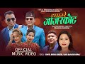 Sunita budha chhetri  jajarkot jhyaure  hari bahadur nepali  new nepali jhyaure  song  2080