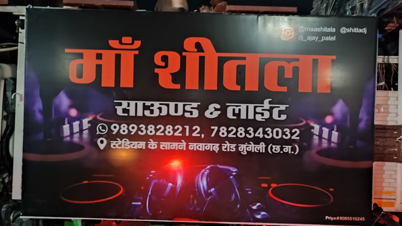 MAA SHITALA DJ SOUND CHECK !! DJ SHITALA X MOR GAW KE !! GANESH VISHARJAN JHANKI ARANG