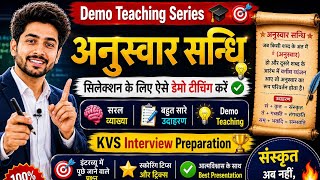KVS TGT Sanskrit Demo Teaching | अनुस्वार सन्धि Explained 🔥