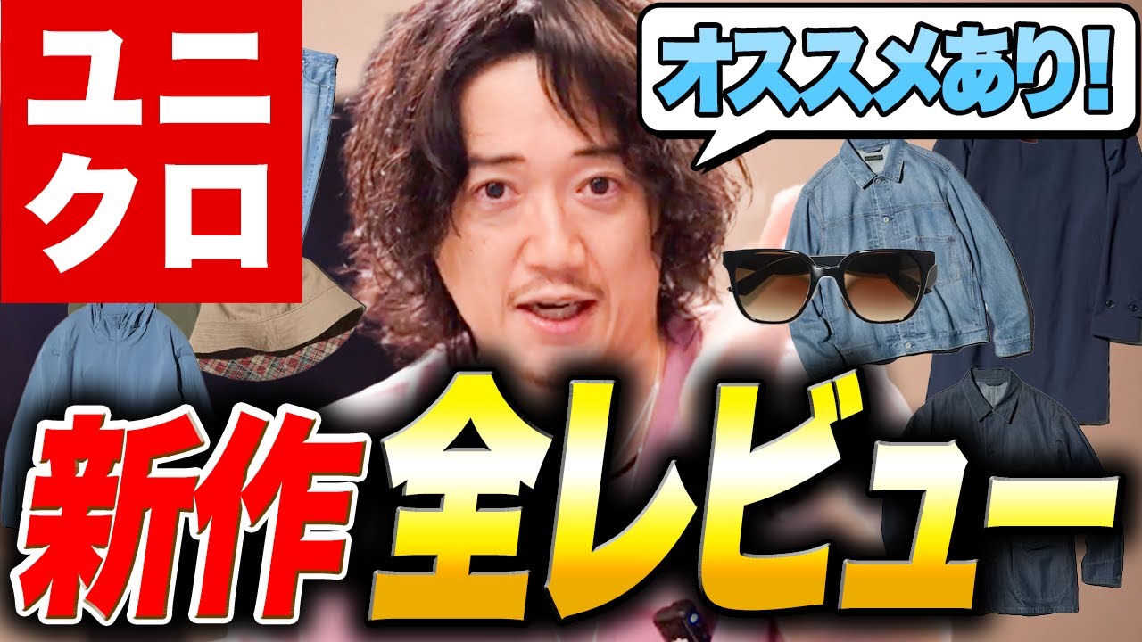 2026春夏ユニクロ新作の出来がヤヴァイ！ユニクロC買ってる場合じゃねえ！