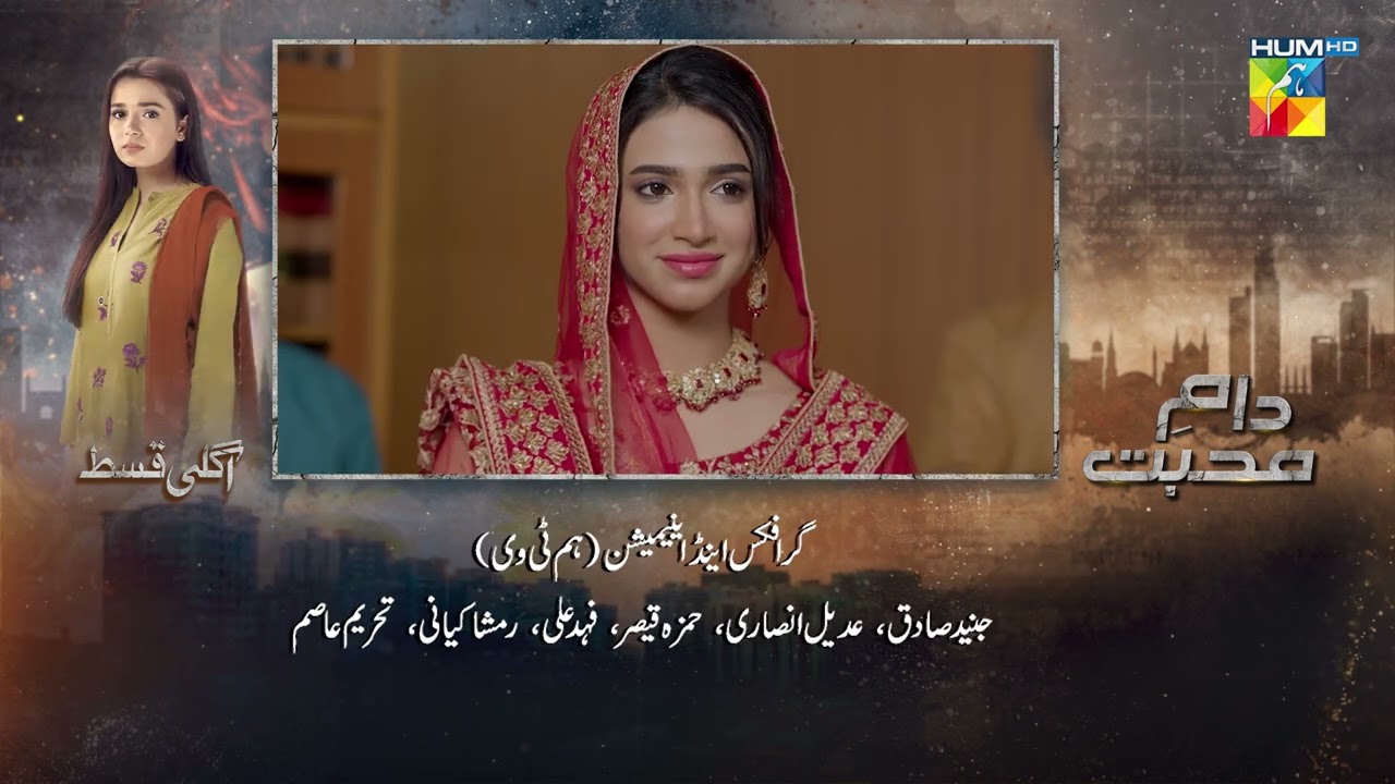 Daam-e-Mohabbat Ep 28 Preview | 30 Jan 2026 | Starring Janice Tessa & Mubashir Mehmood | HUM Shorts