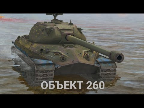 260 TANKS 260-tanks