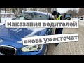 Новые наказания для водителей обсудили в Госдуме