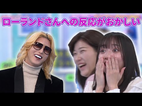 全コメント失礼w 齊藤京子、ローランドさんへの反応がおかしいwww【反応集・日向坂46】