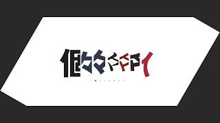 個々々々々々人 - すわなつぬ | PVSF archive