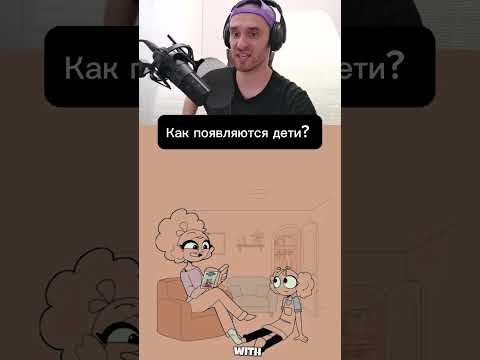 как родились вы? Автор анимации: @Brioanimations #озвучка #юмор