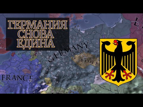 Видео: Второй Райх | Пруссия-Германия | Europa Universalis IV