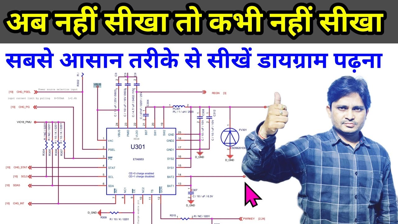 सबसे आसान तरीका डायग्राम सीखने का | Mobile Digram Kaise Shikhen | Schematic Reading Full Video