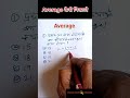 Average Short Tricks for SSC |Average in Hindi| Average Short Tricks for SSC#mathstricks #trending