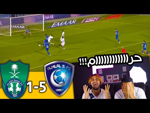 ردة فعل مباشرة على كلاسيكو الاهلي والهلال خماسية هلالية قاسية 