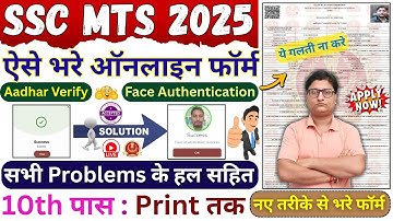 SSC MTS Form Fill up 2025 ¦¦ SSC MTS Form Filling 2025 ¦ How to Fill SSC MTS Online Form 2025 MySSC
