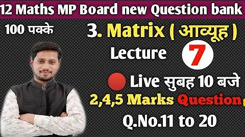 Class 12 Maths mp board new question bank chapter 3  || Matrix || Q.11 to 20