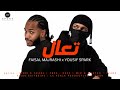 يوسف سبارك & فيصل مجرشي - تعال ( تمنيت الليلة اكون يمك ) حصرياً 2026