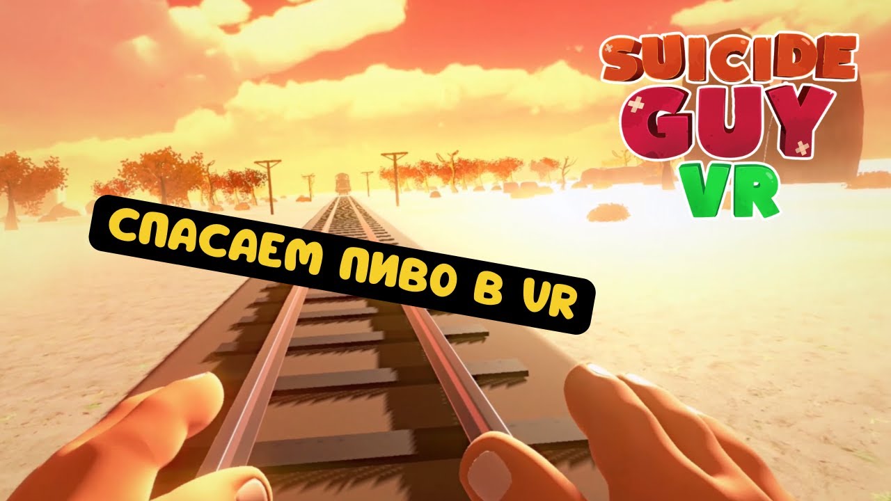 Полное погружение в спасение пива в Suicide Guy VR Deluxe | Прохождение