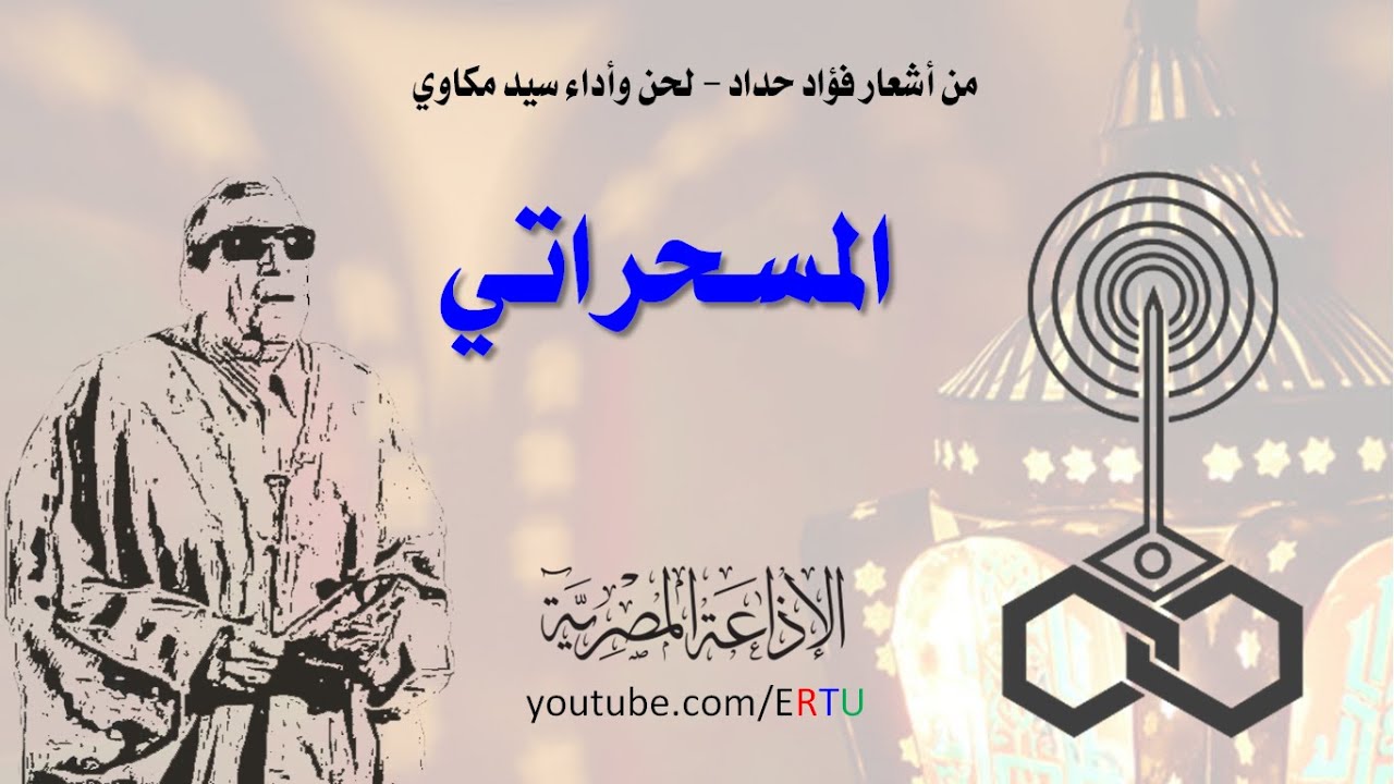 المسحراتي: عمر بن الخطاب