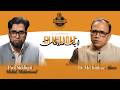 Interaction with Prof. Siddiqui Mohd Mahmood | Ek Mulaqat | Episode-08 | Radio MANUU