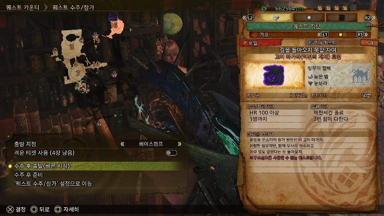Monster Hunter Wilds 역전의 개체 고어 마가라 포획 실패😅