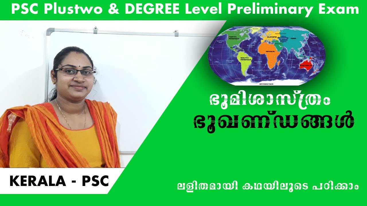 ഭൂമിശാസ്ത്രം | ഭൂഖണ്ഡങ്ങൾ|degree&plustwo level preliminary exam syllabus wise class|geography