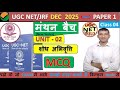 UGC NET II Class 04 II शोध अभिवृत्ति II UNIT 02 | Research Aptitude I MCQ MOCK TEST