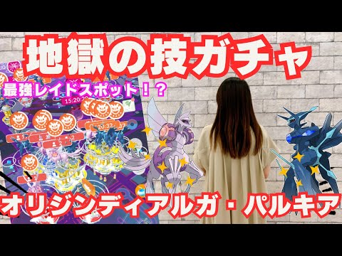 【超ゲリラ】早い者勝ち‼︎パルキアだけでアドの超得々セット‼︎ Origin Diapal] I participated in the hellish Shiny x Move