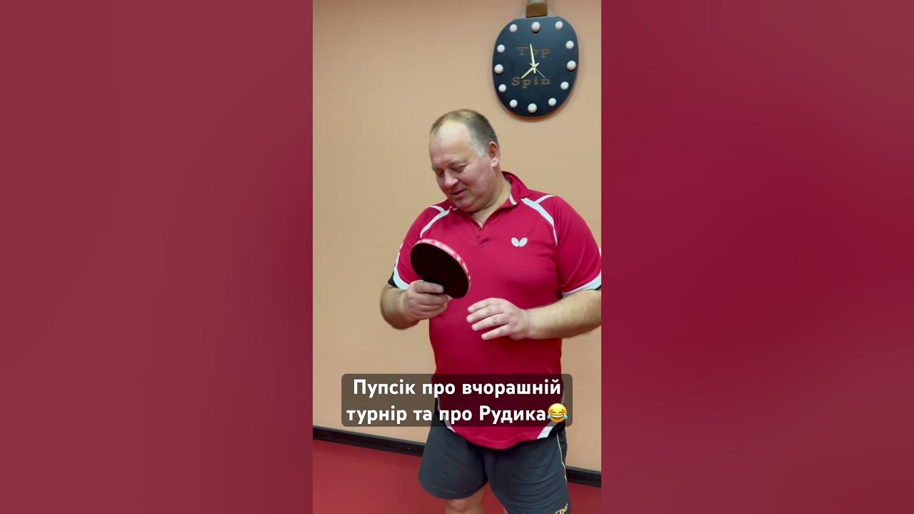 Пупсік про вчорашній турнір та про Рудика / Пупсик про вчерашний турнир ...