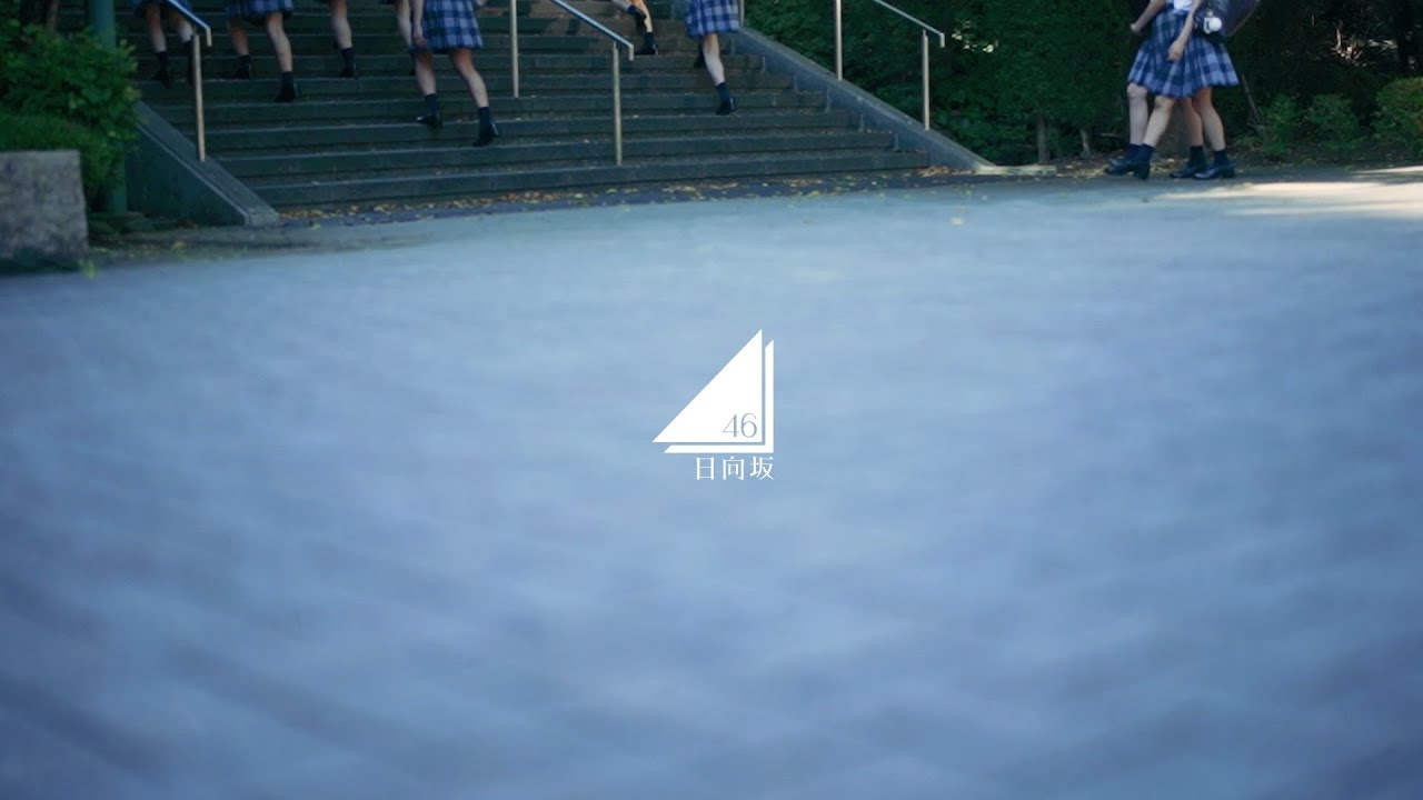 日向坂46 キュン〜絶対的第六感+走り出した瞬間2枚 Amazon Music Unlimitedで日向坂46の絶対的第六感 (Special