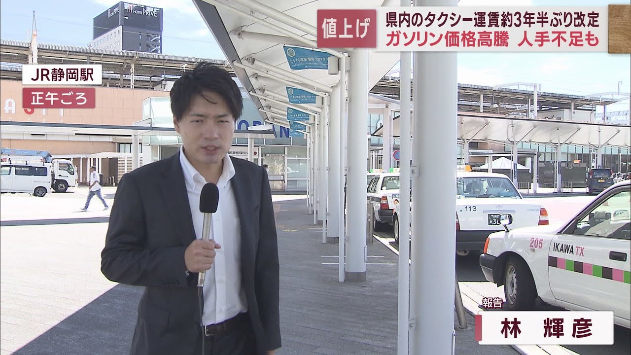 静岡地区のタクシー料金値上げ 初乗りが600円から660円に 背景に