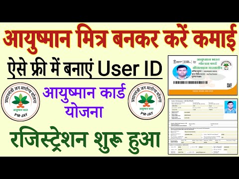 Ayushman Mitra Registration kaise kare | PMJAY Ayushman Mitra Online Apply| Ayushman Card Download