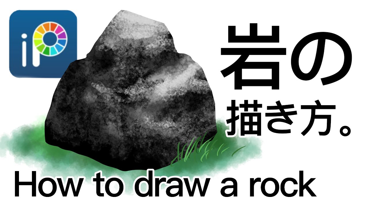 初心者向け 岩の描き方 Ibis Paint アイビスペイント How To Draw A Rock Youtube