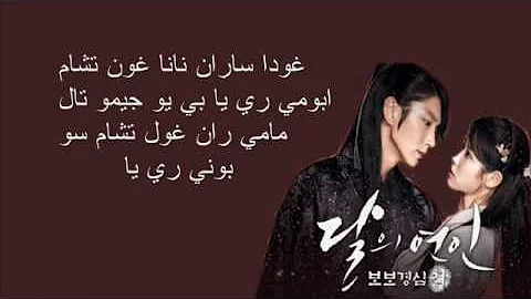 تحميل اغنية المسلسل الكوري احباء القمر قل نعم Say Yes مترجمة بالعربية