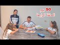 مسلسل 90 يوم الحلقة الرابعة 4