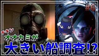 【 バイオハザード リベレーションズ 】初見下手くそプレイ！拍手してくれるガスマスクさん…チキンオオカミの大きい船調査その6【 #ケモノVtuber 】