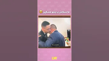 شفو الاب مسكين كبكي مسخاش بي بنتو 
